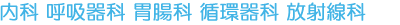 診療科